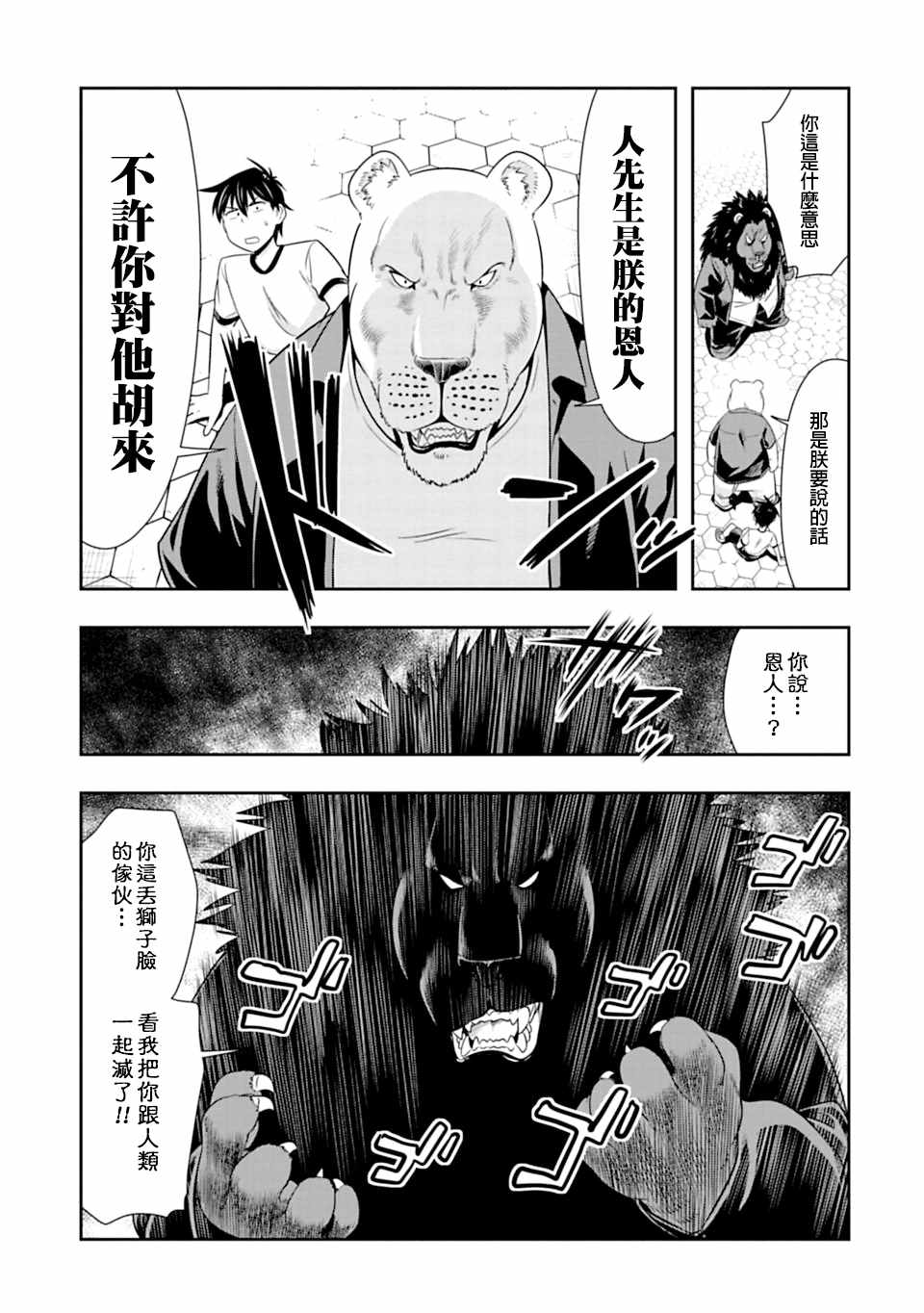 群聚一堂!西顿学园 第51话 第16页