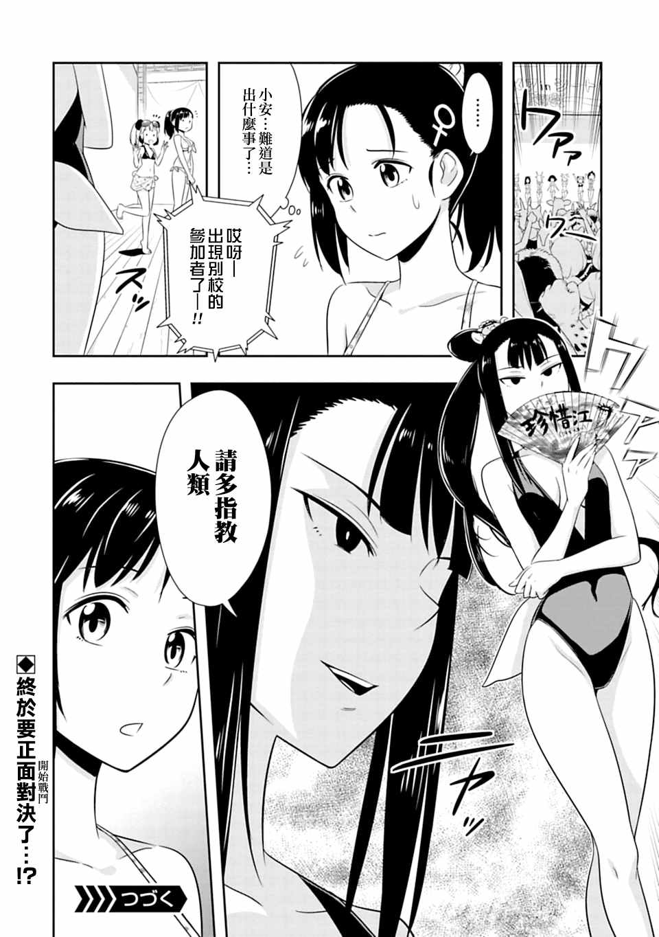 群聚一堂!西顿学园 第51话 第17页