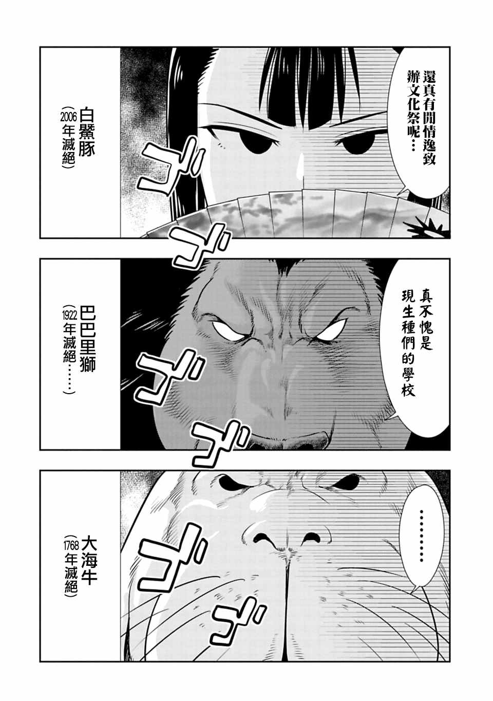 群聚一堂!西顿学园 第51话 第3页