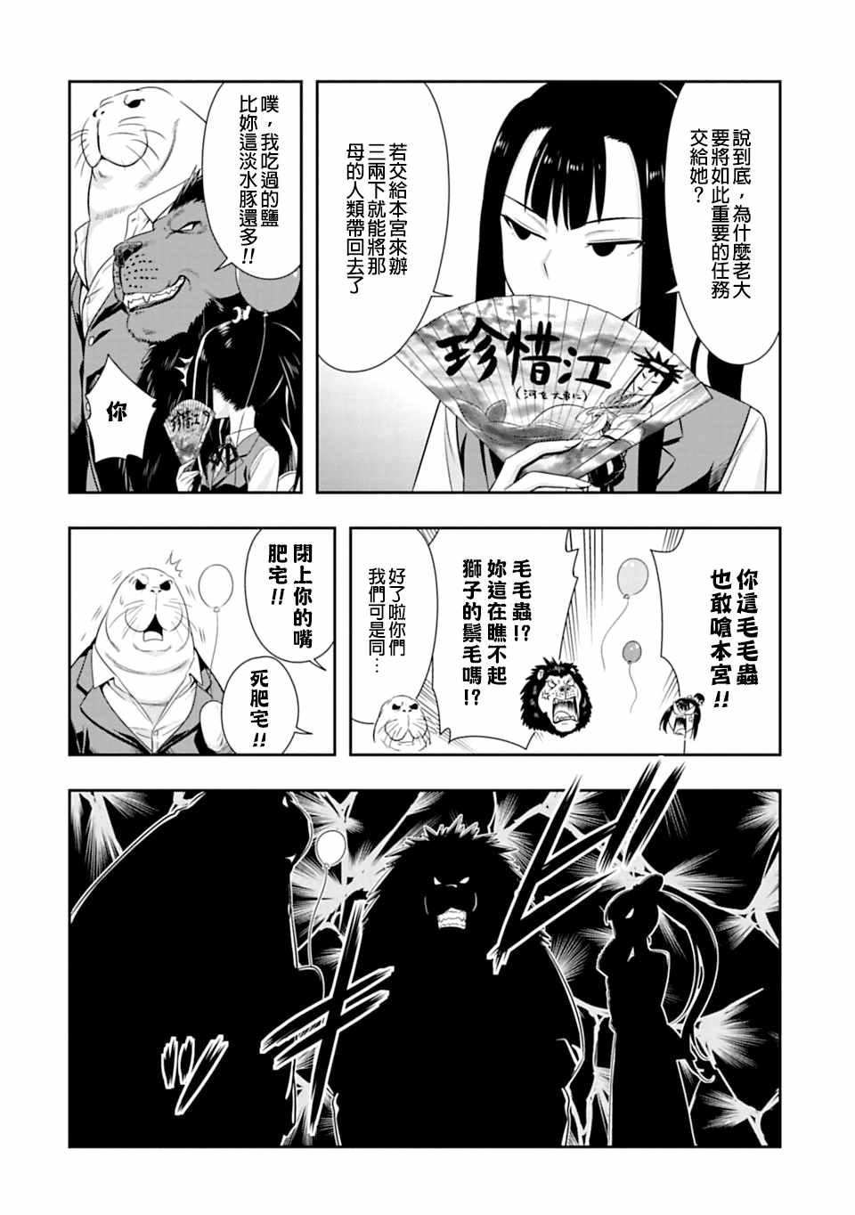 群聚一堂!西顿学园 第51话 第5页