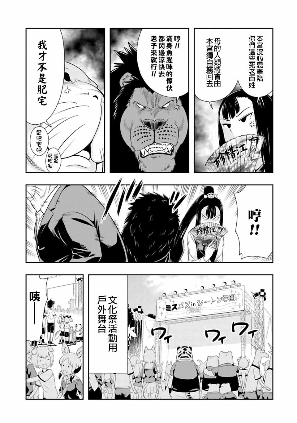 群聚一堂!西顿学园 第51话 第6页