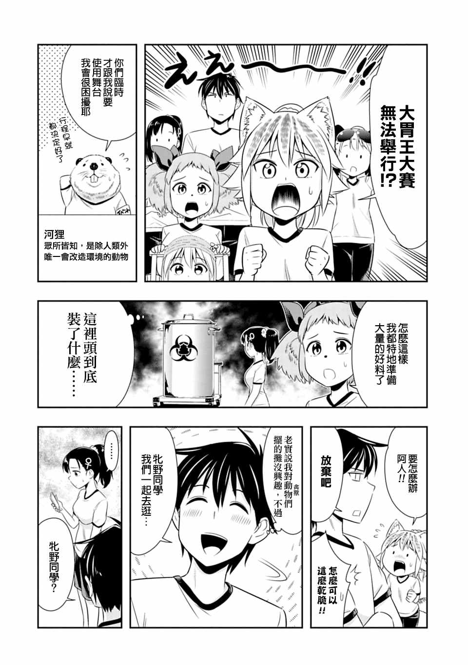 群聚一堂!西顿学园 第51话 第7页