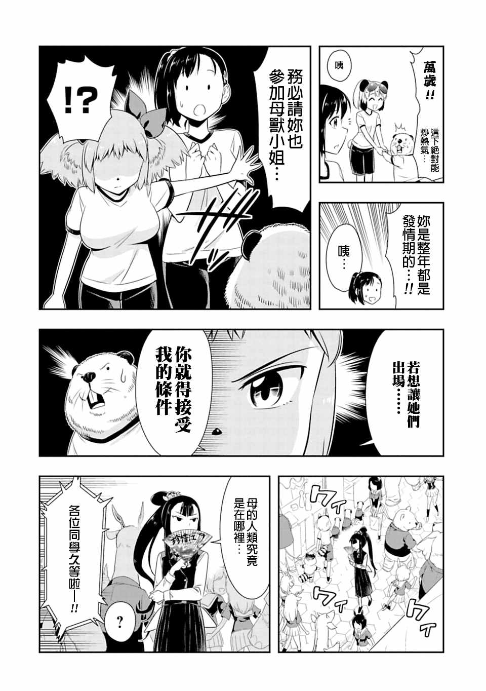 群聚一堂!西顿学园 第51话 第9页