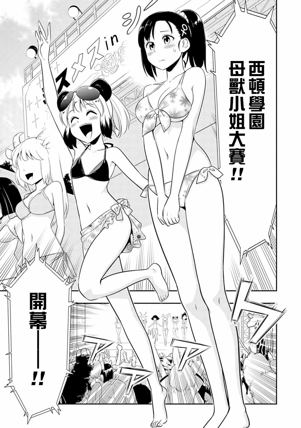 群聚一堂!西顿学园 第51话 第10页