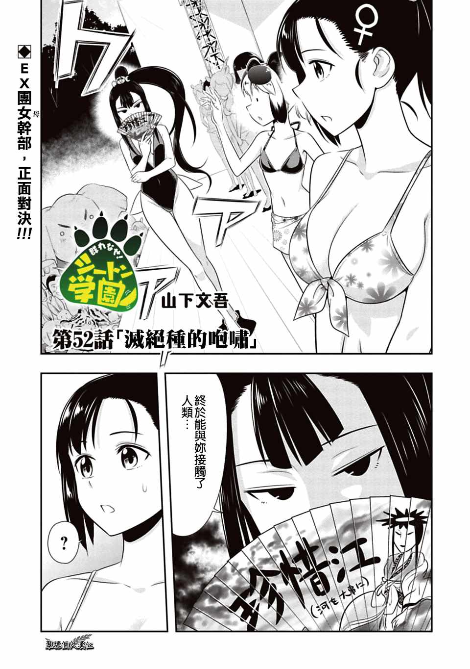 群聚一堂!西顿学园 第52话 第1页