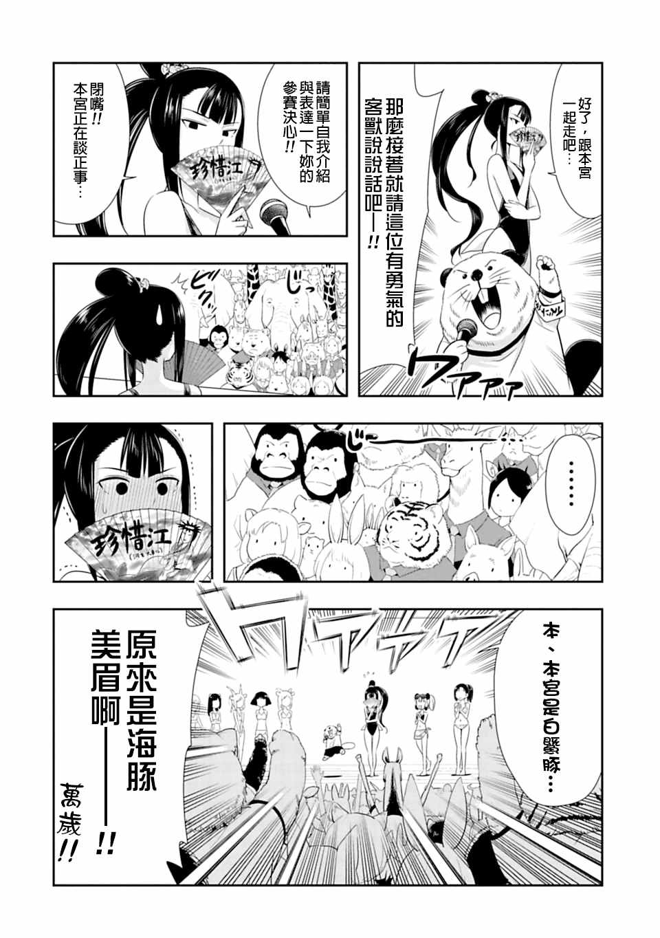 群聚一堂!西顿学园 第52话 第2页