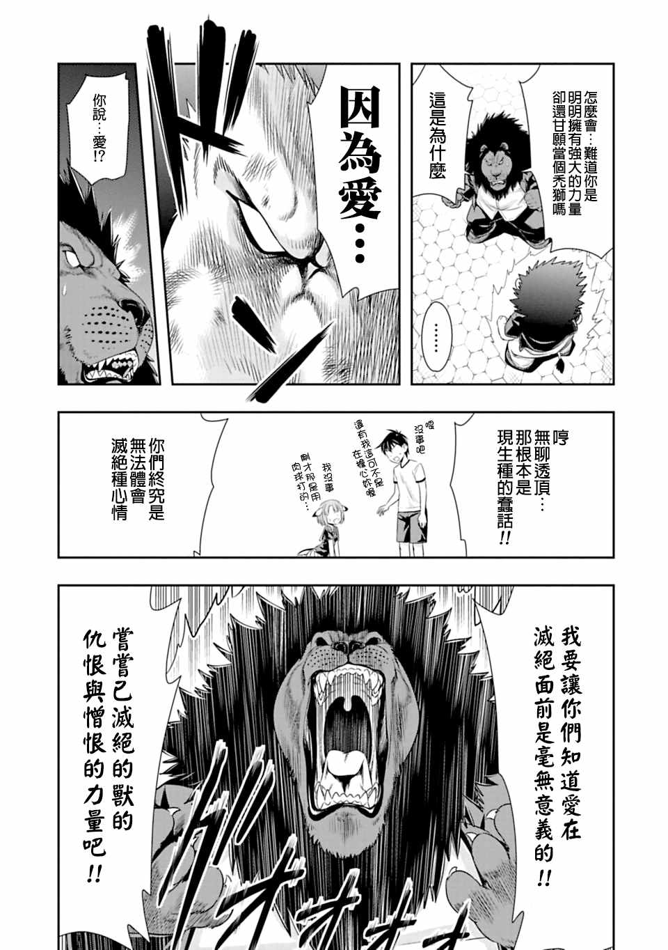 群聚一堂!西顿学园 第52话 第14页