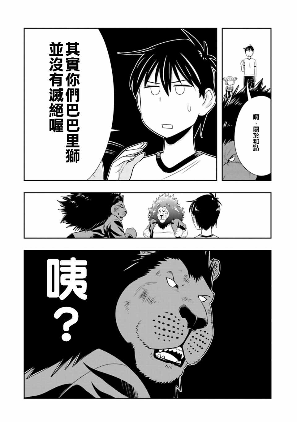 群聚一堂!西顿学园 第52话 第15页
