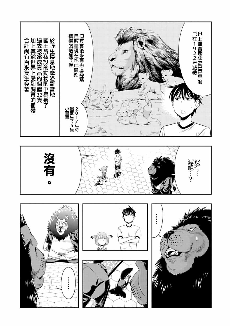 群聚一堂!西顿学园 第52话 第16页