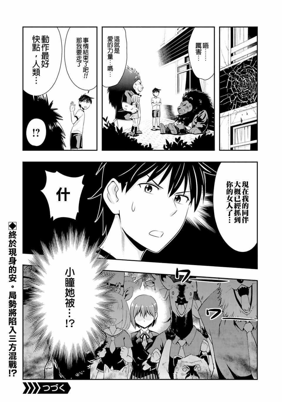 群聚一堂!西顿学园 第52话 第18页