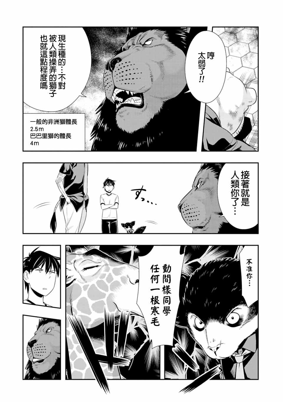 群聚一堂!西顿学园 第52话 第4页