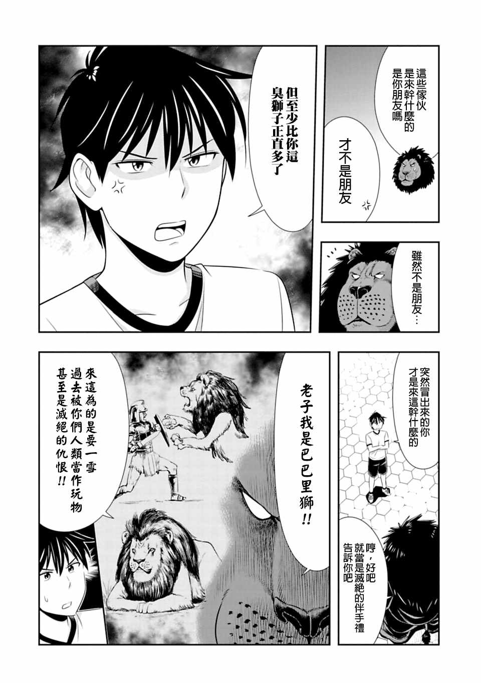 群聚一堂!西顿学园 第52话 第6页