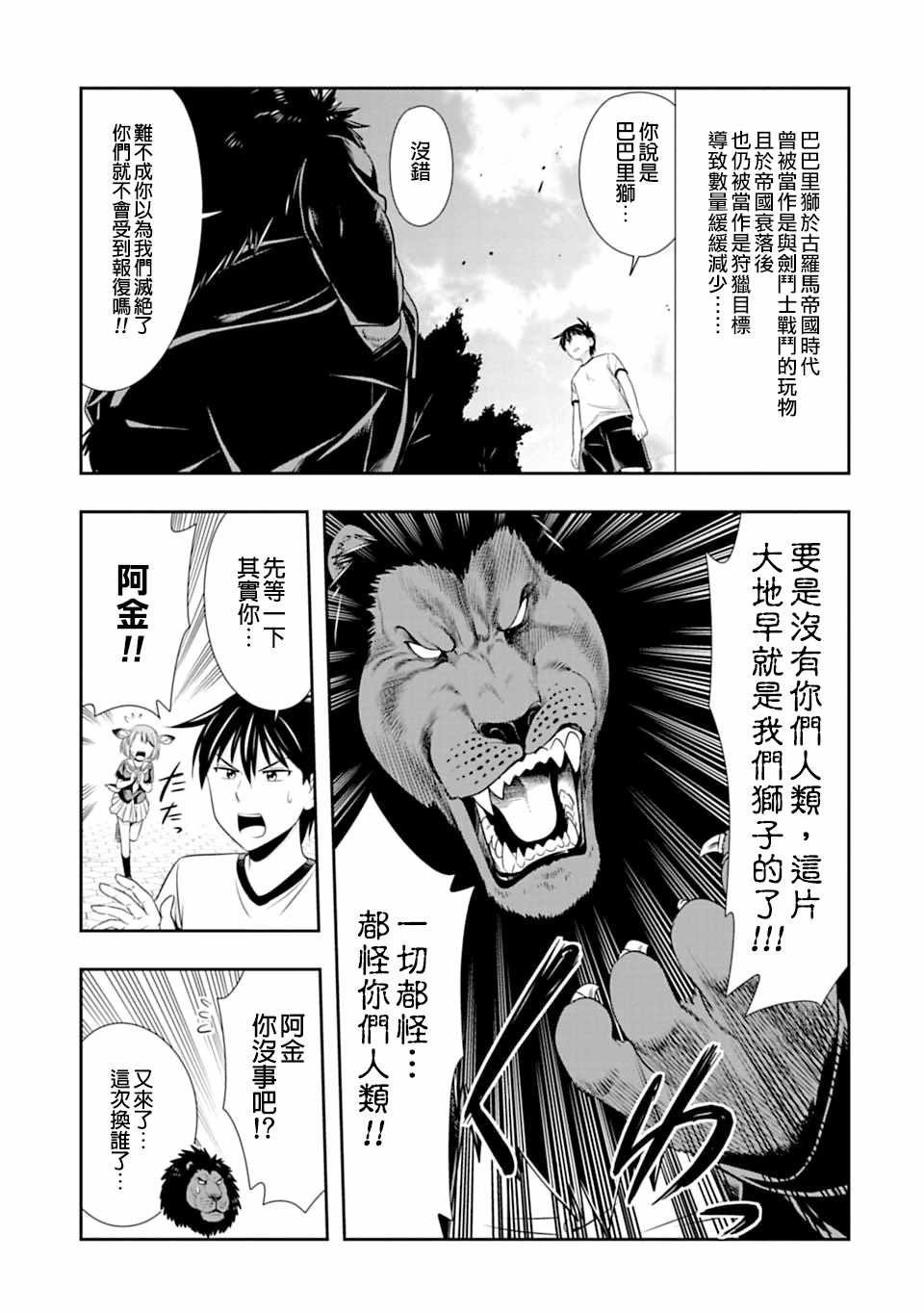 群聚一堂!西顿学园 第52话 第7页