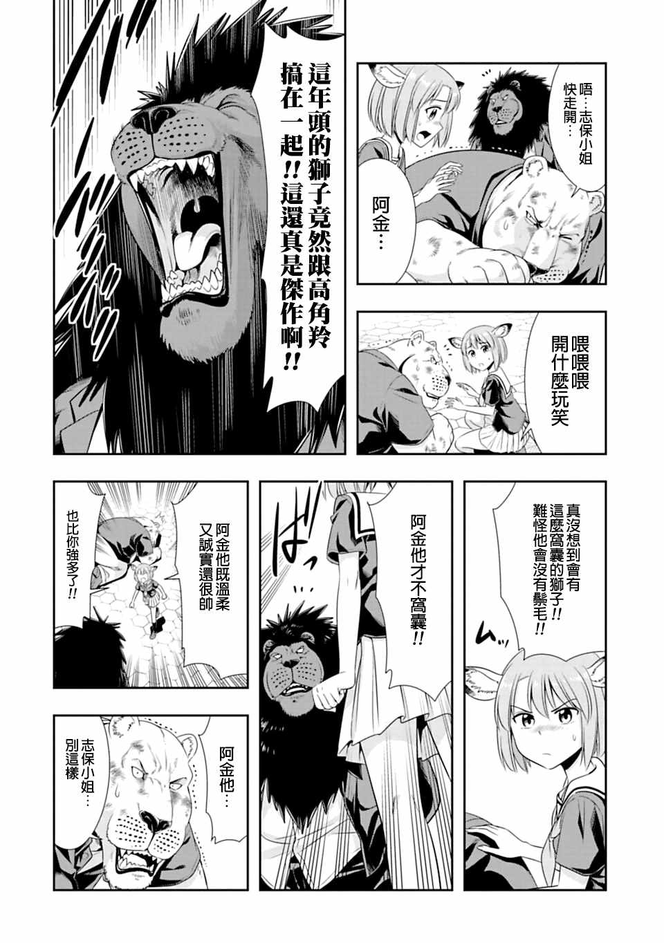 群聚一堂!西顿学园 第52话 第8页