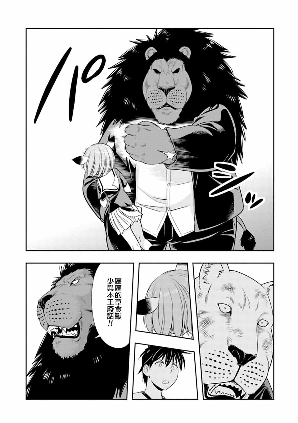 群聚一堂!西顿学园 第52话 第9页