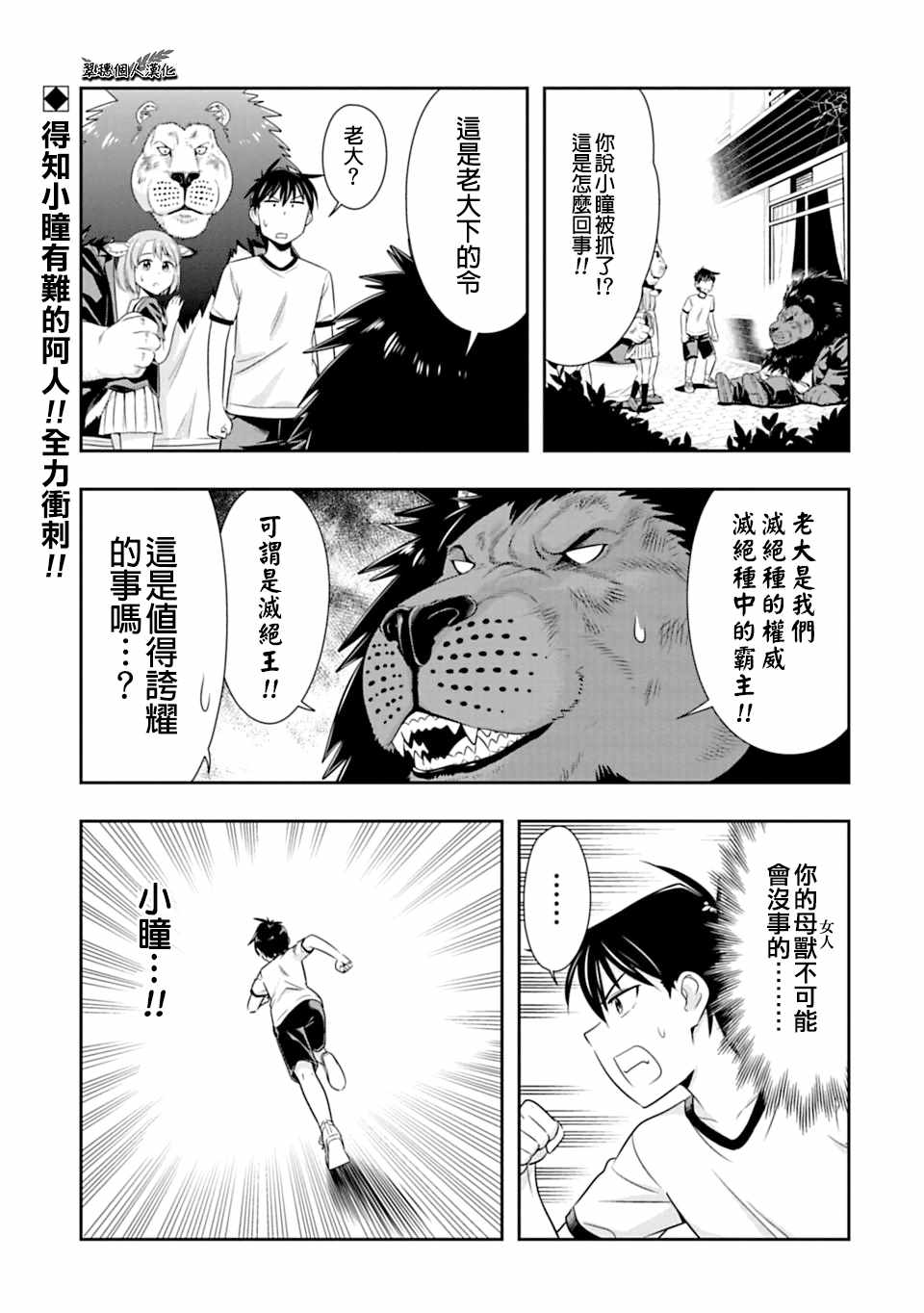 群聚一堂!西顿学园 第53话 第1页