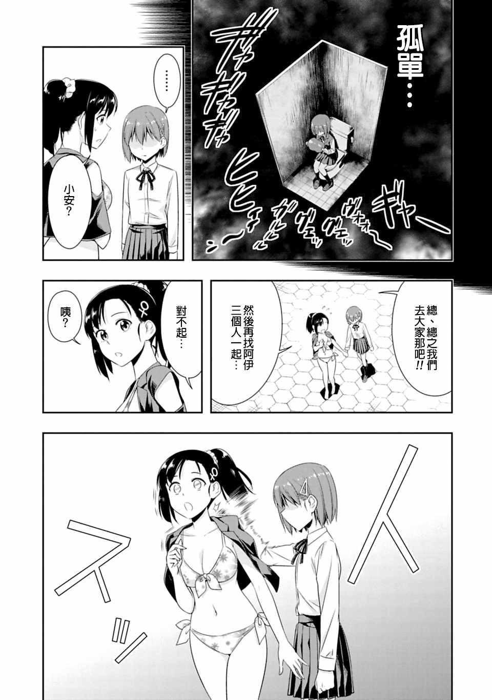群聚一堂!西顿学园 第53话 第11页