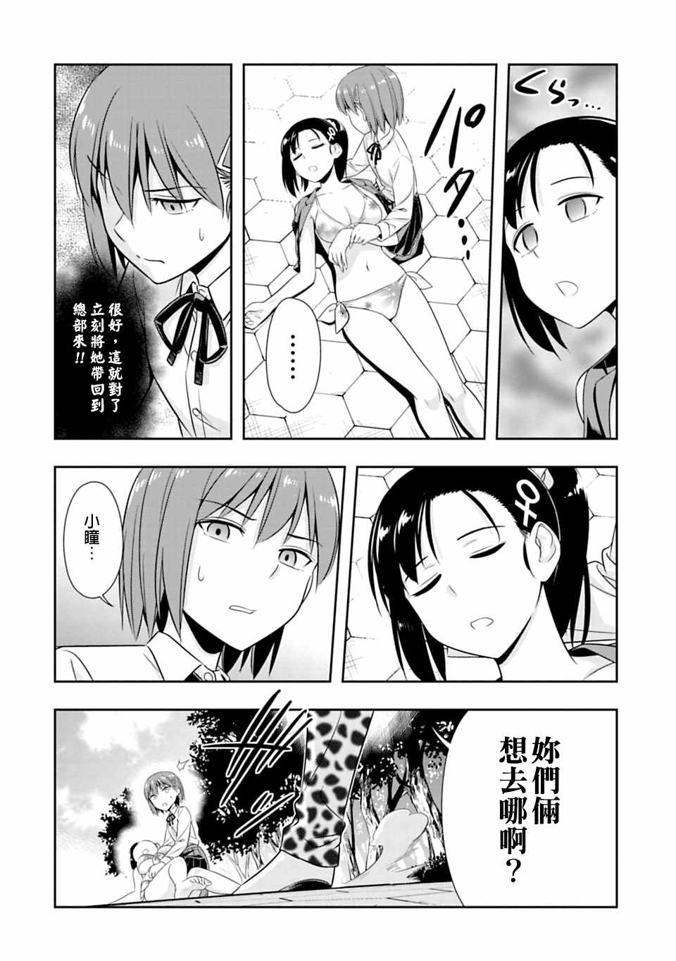 群聚一堂!西顿学园 第53话 第12页