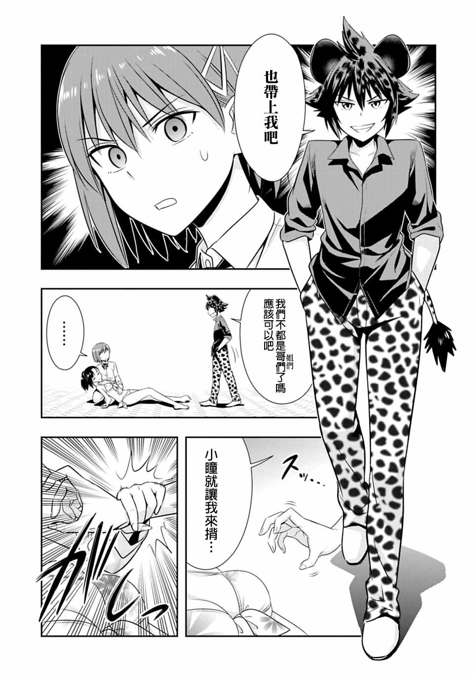 群聚一堂!西顿学园 第53话 第13页