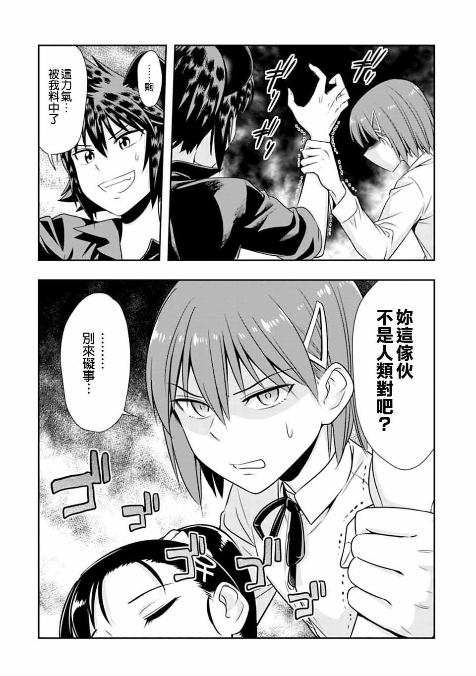 群聚一堂!西顿学园 第53话 第14页