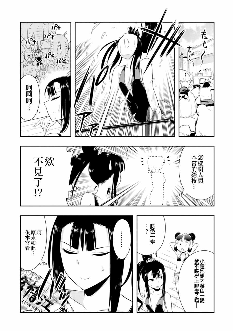 群聚一堂!西顿学园 第53话 第15页