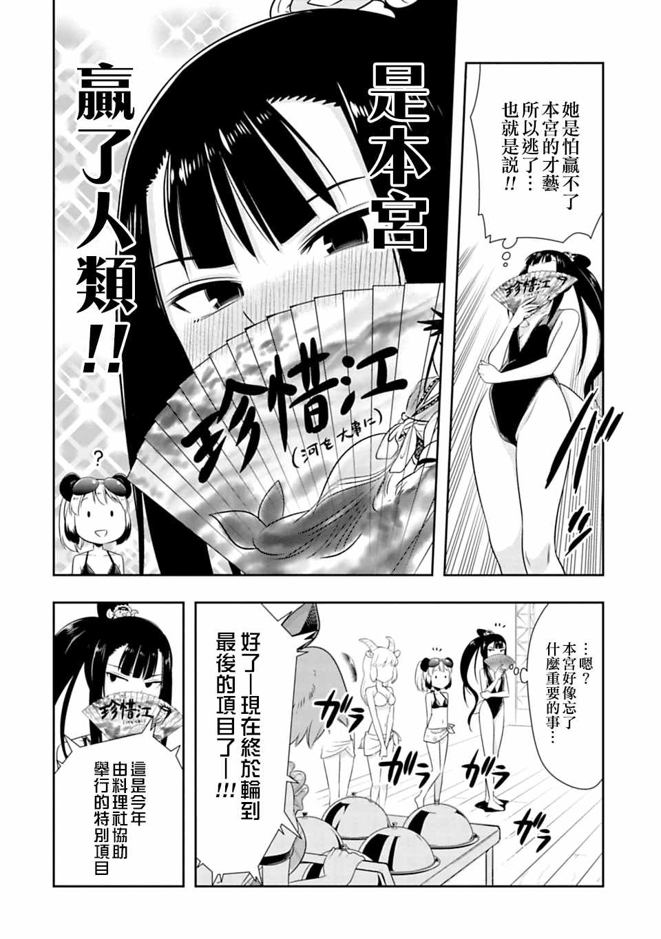 群聚一堂!西顿学园 第53话 第16页