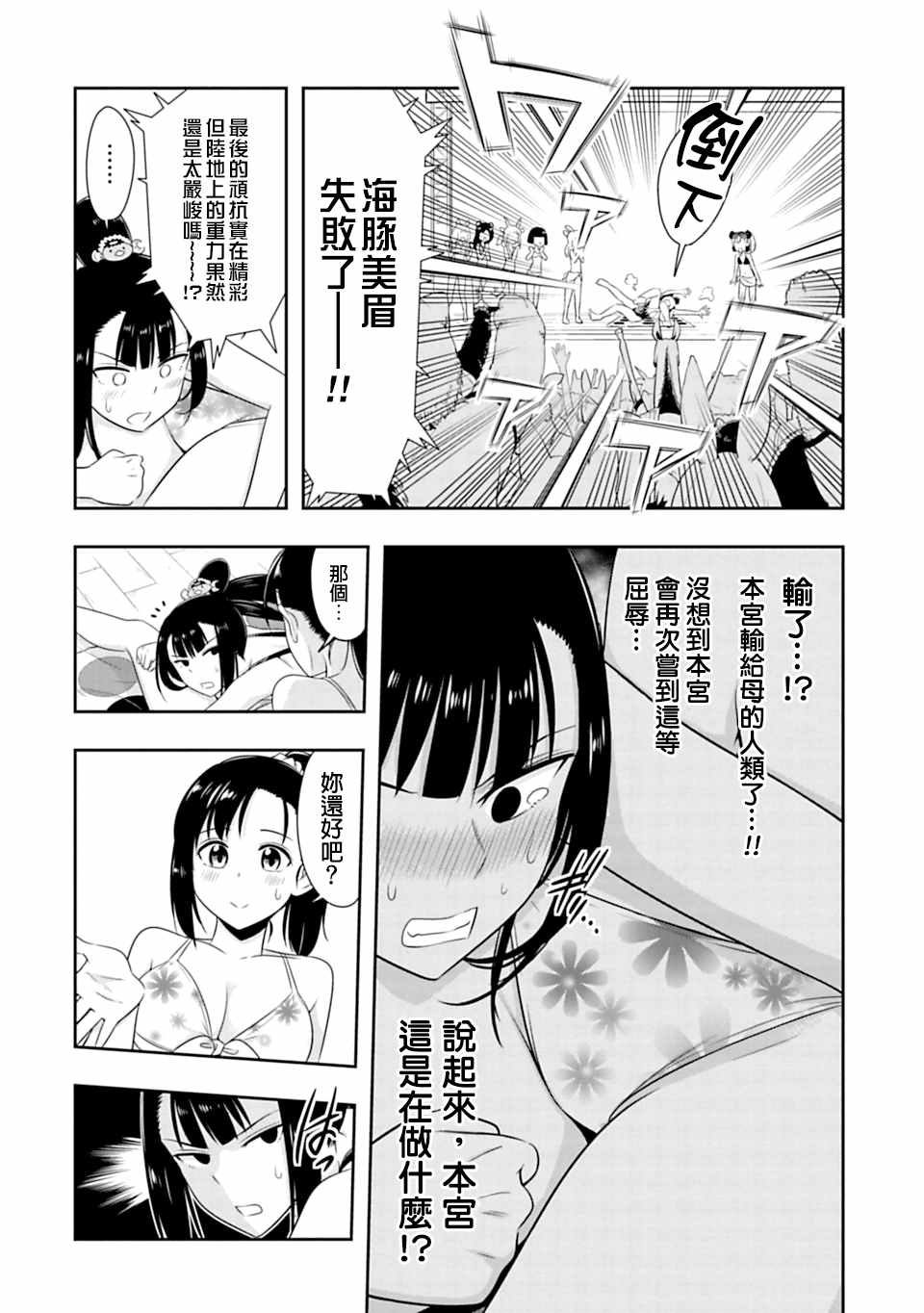 群聚一堂!西顿学园 第53话 第4页