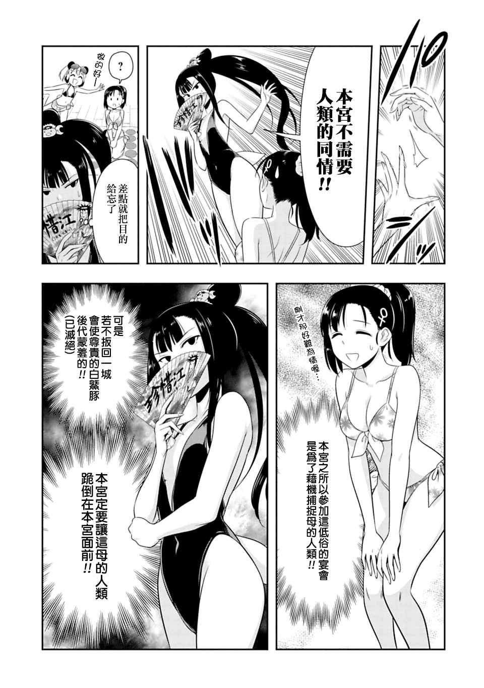 群聚一堂!西顿学园 第53话 第5页