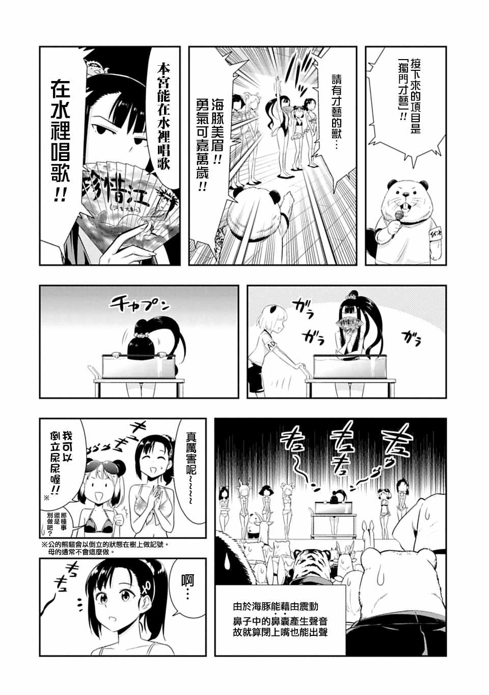群聚一堂!西顿学园 第53话 第6页