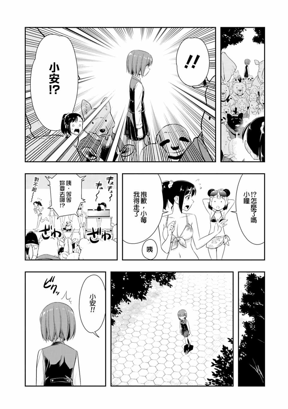 群聚一堂!西顿学园 第53话 第7页