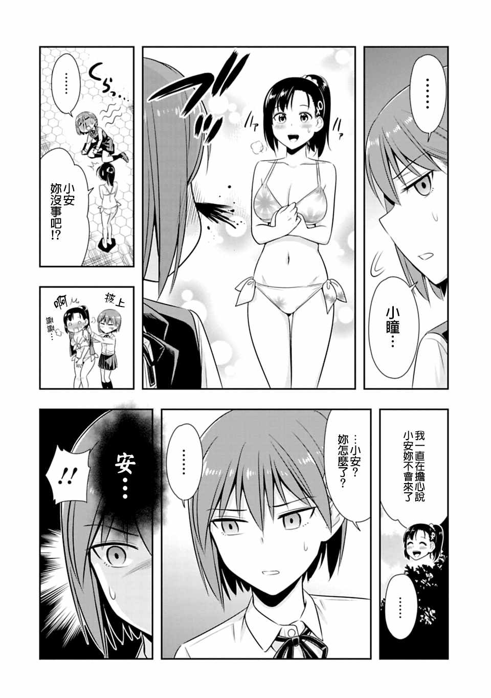 群聚一堂!西顿学园 第53话 第8页
