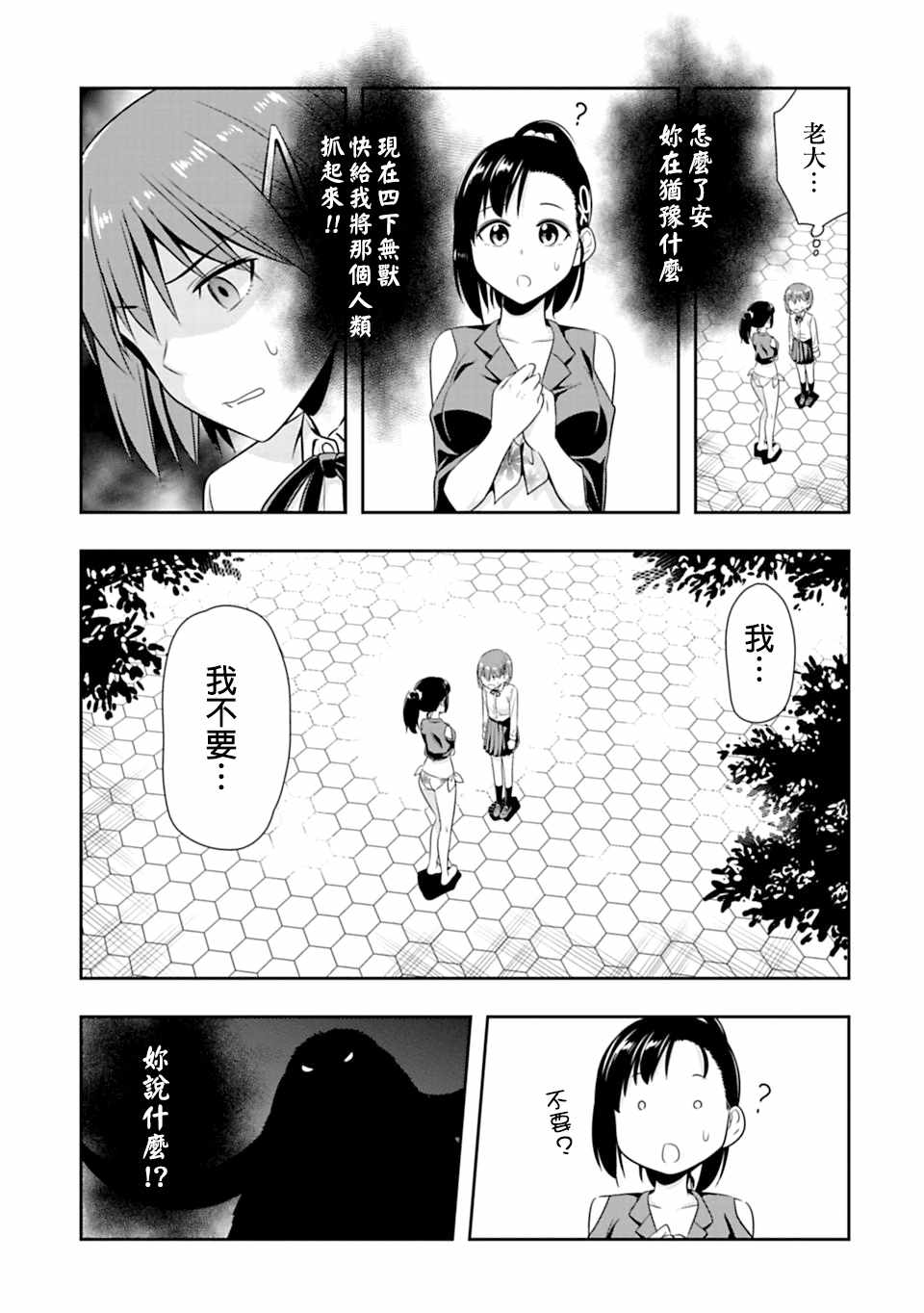 群聚一堂!西顿学园 第53话 第9页