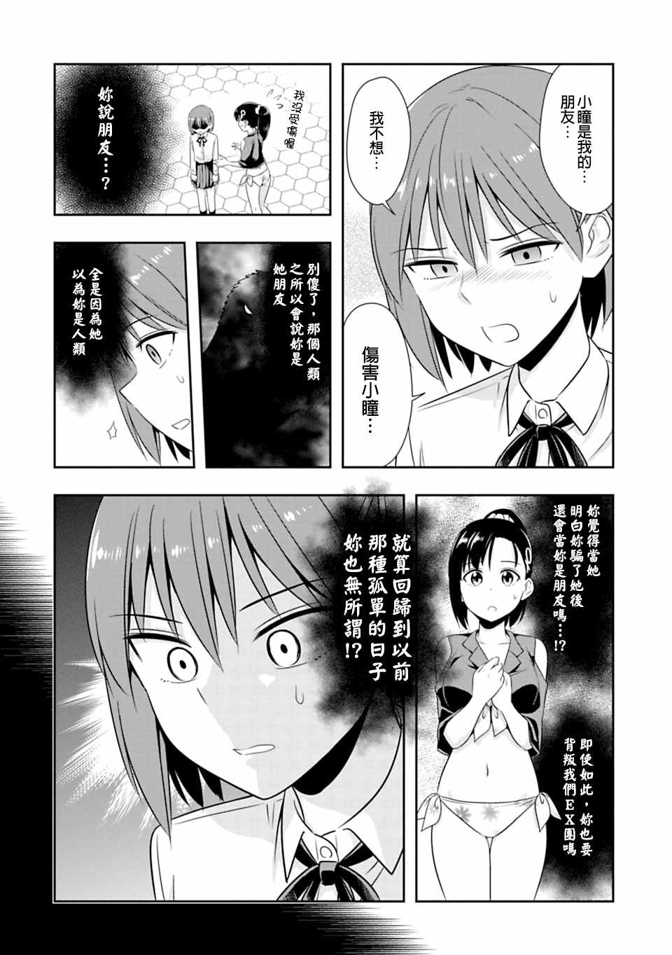 群聚一堂!西顿学园 第53话 第10页