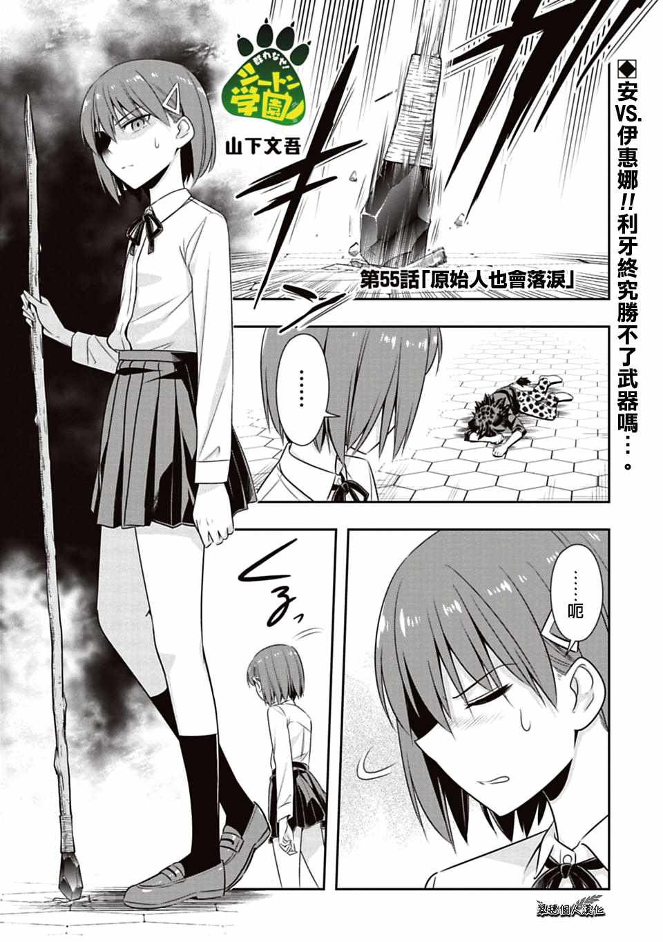 群聚一堂！西顿学园 第55话 第1页