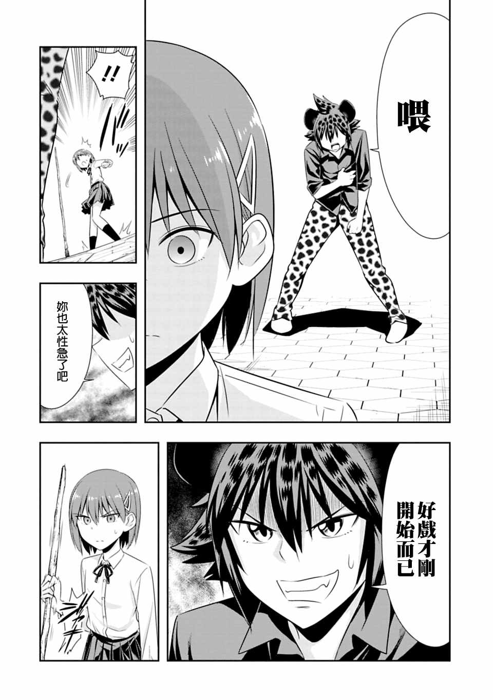 群聚一堂！西顿学园 第55话 第2页