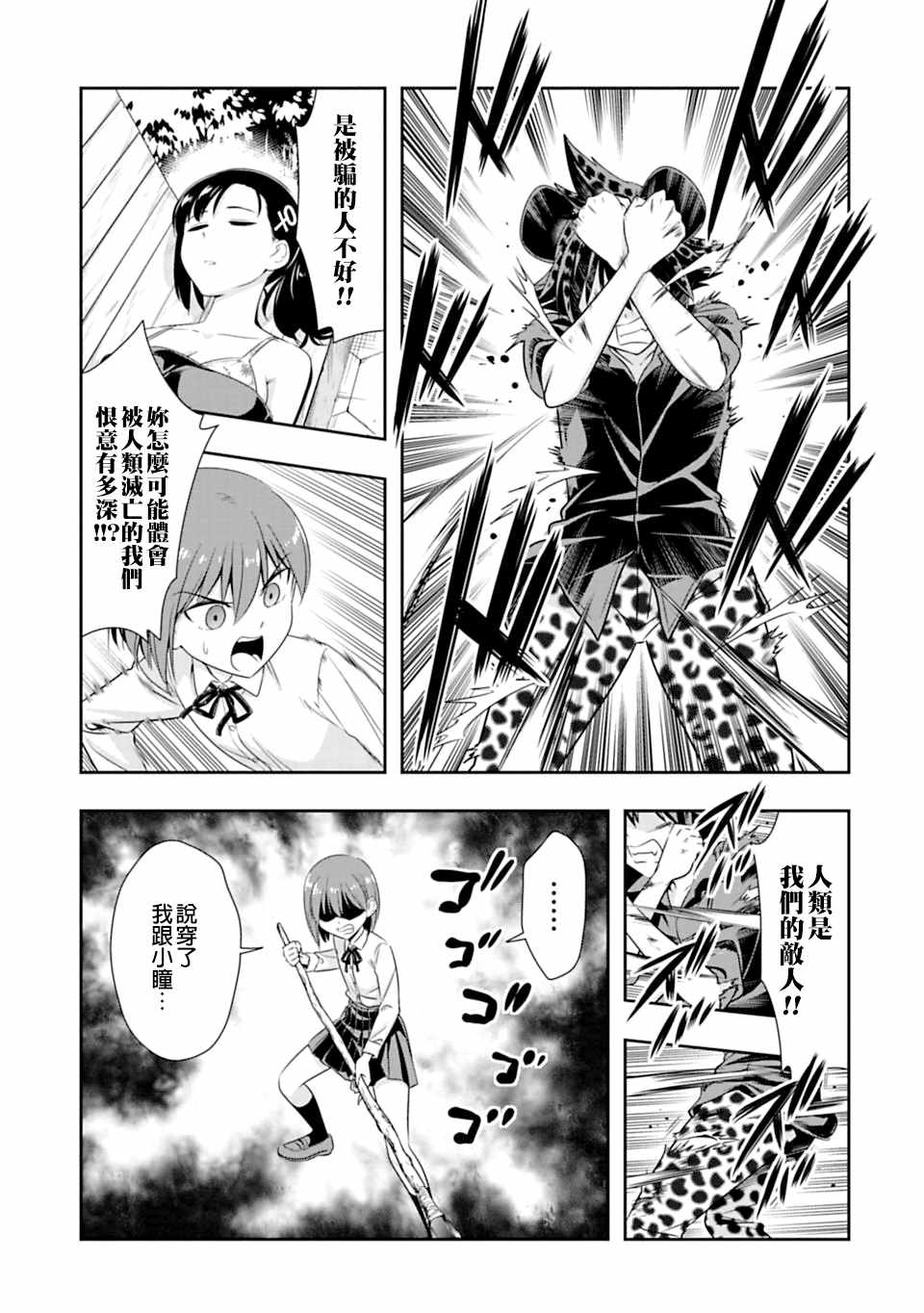 群聚一堂！西顿学园 第55话 第11页