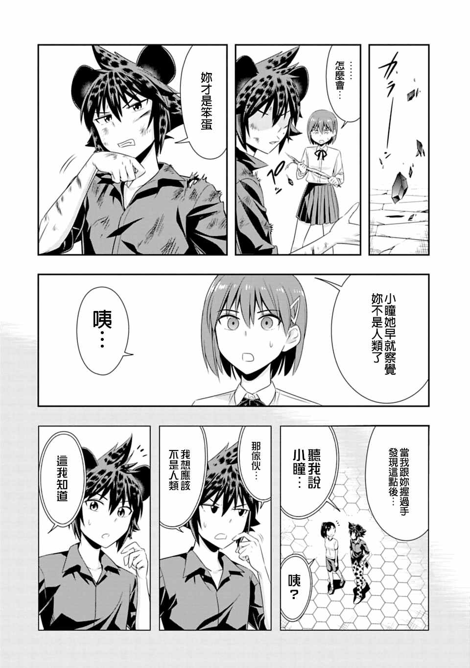 群聚一堂！西顿学园 第55话 第14页