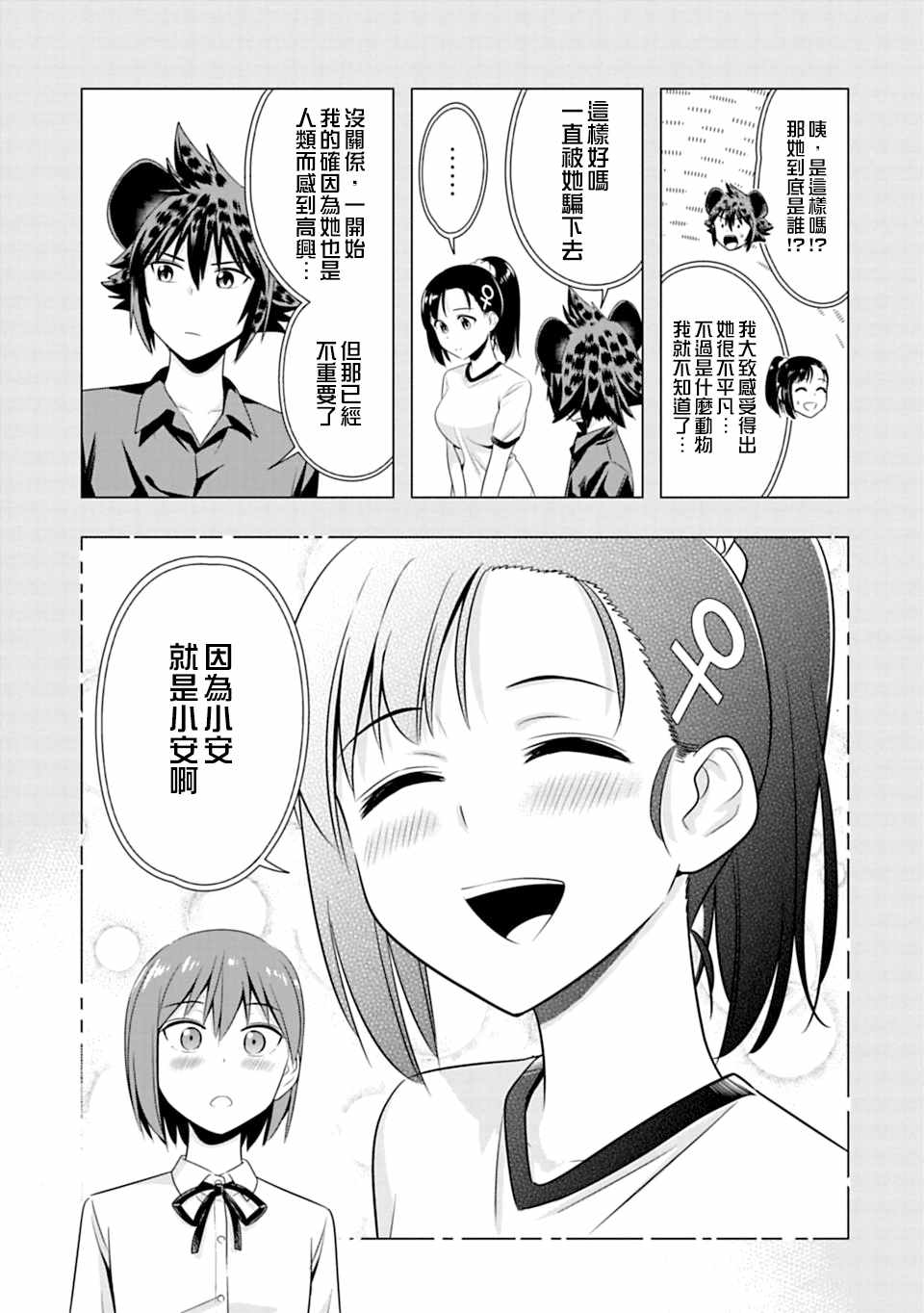 群聚一堂！西顿学园 第55话 第15页