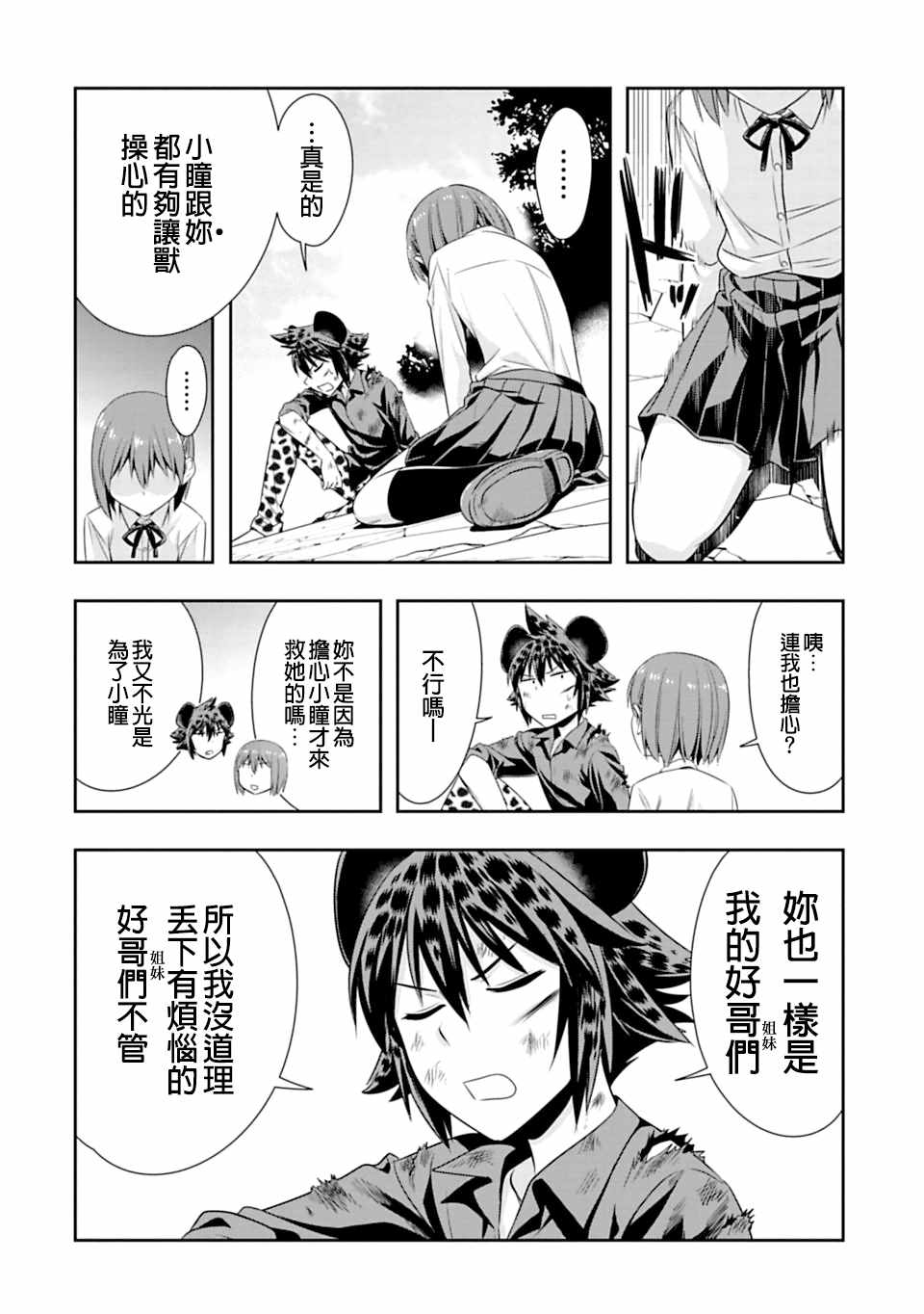 群聚一堂！西顿学园 第55话 第16页