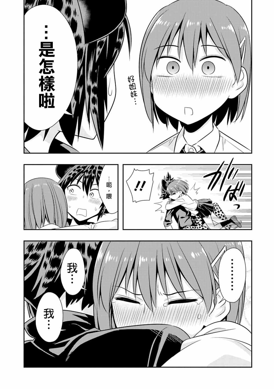 群聚一堂！西顿学园 第55话 第17页