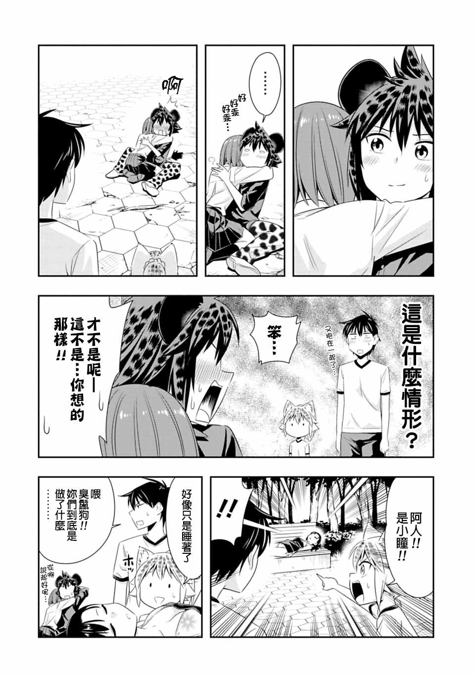 群聚一堂！西顿学园 第55话 第18页