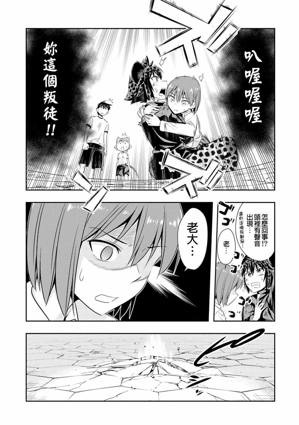 群聚一堂！西顿学园 第55话 第19页