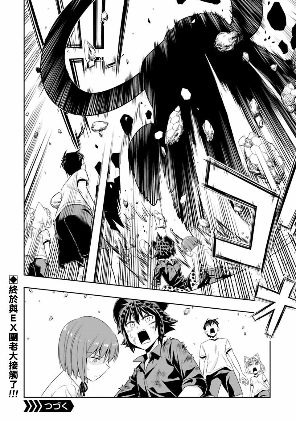 群聚一堂！西顿学园 第55话 第20页