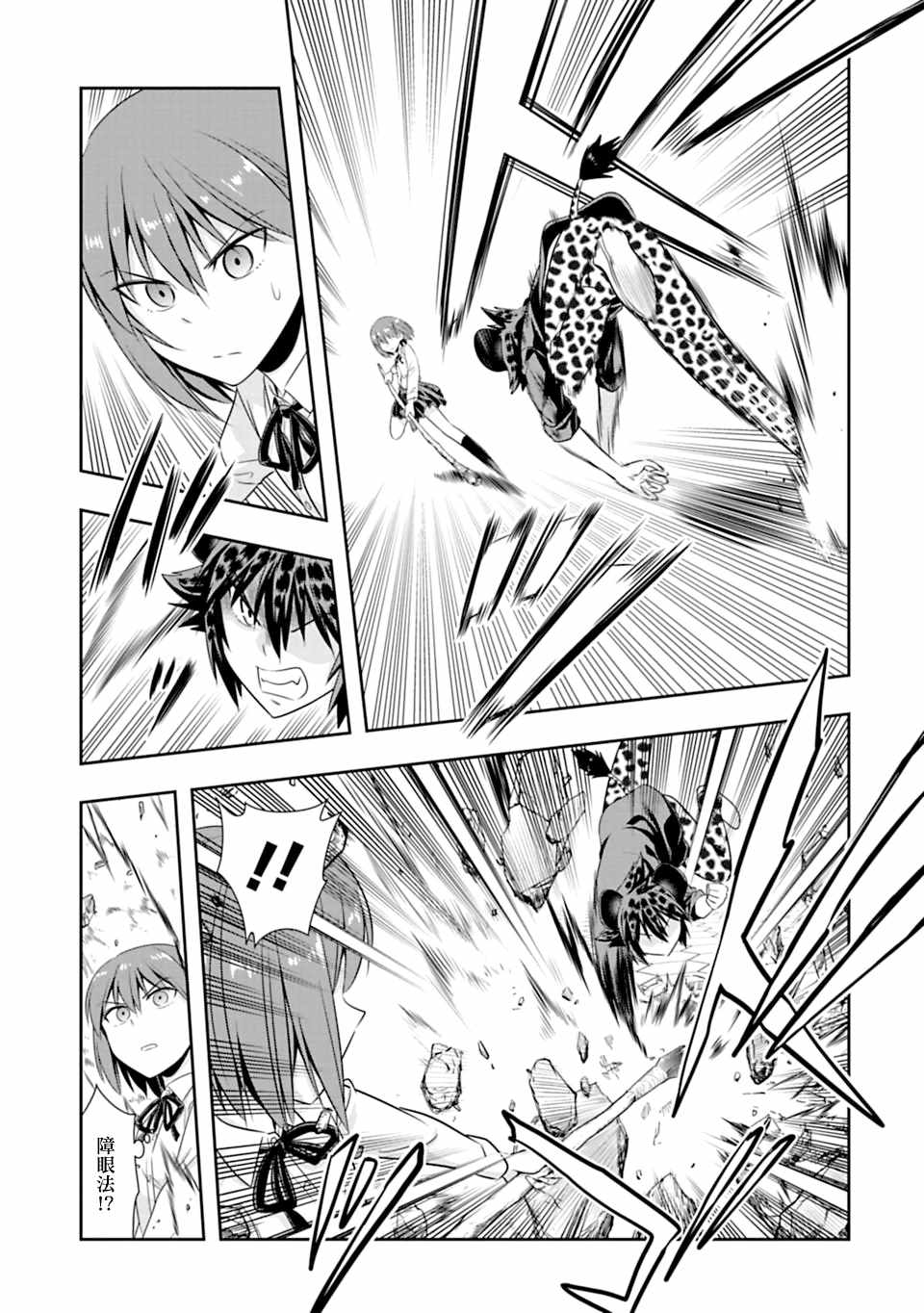 群聚一堂！西顿学园 第55话 第3页