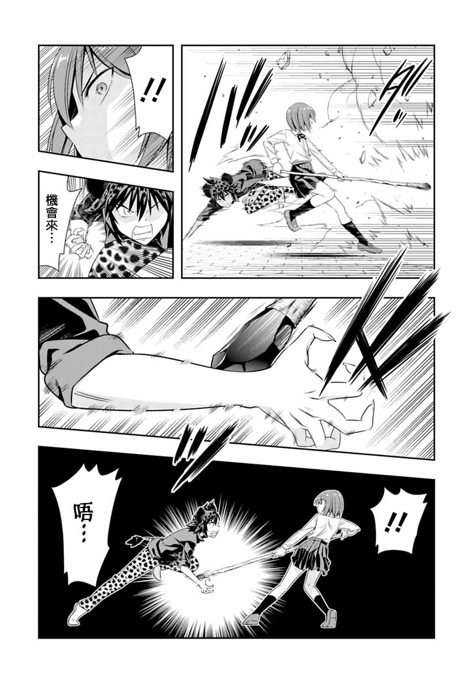群聚一堂！西顿学园 第55话 第4页