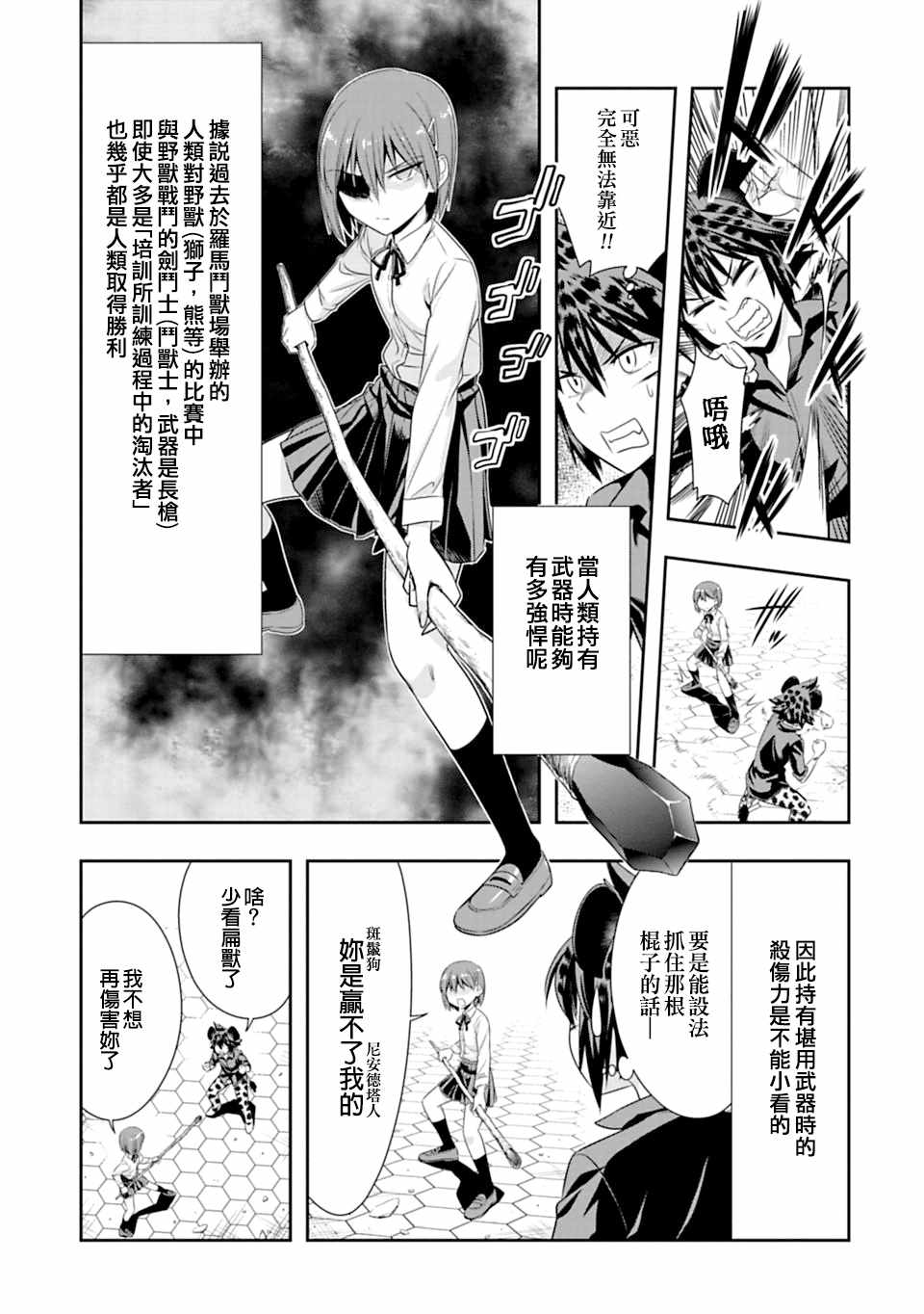 群聚一堂！西顿学园 第55话 第5页