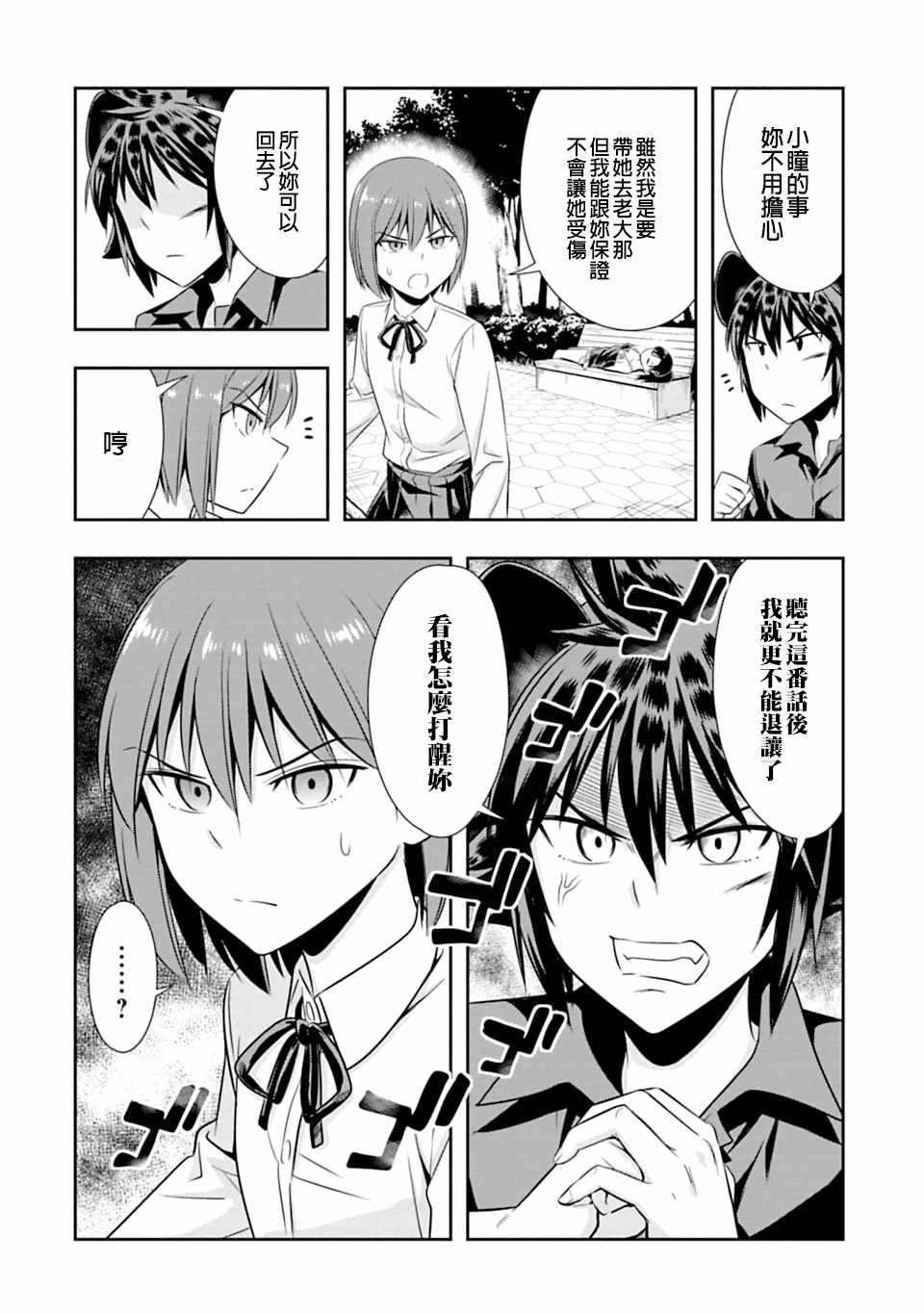 群聚一堂！西顿学园 第55话 第6页