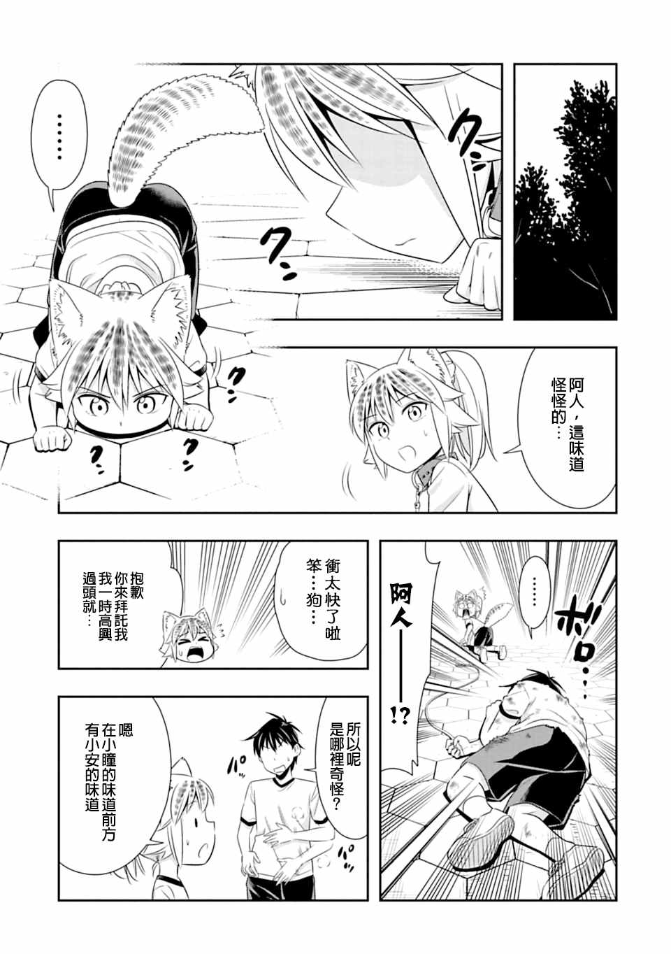 群聚一堂！西顿学园 第55话 第7页