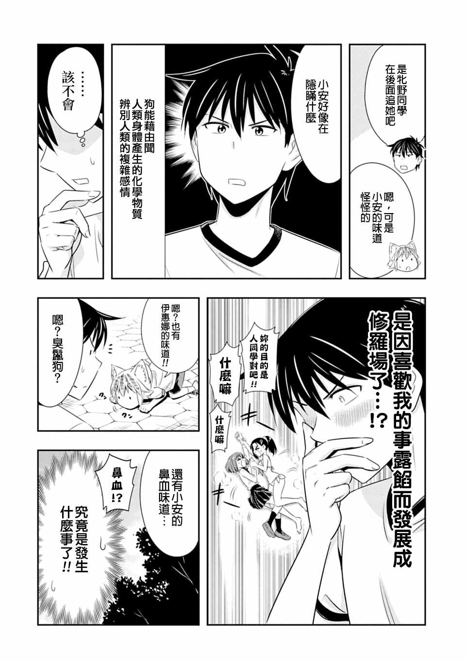 群聚一堂！西顿学园 第55话 第8页