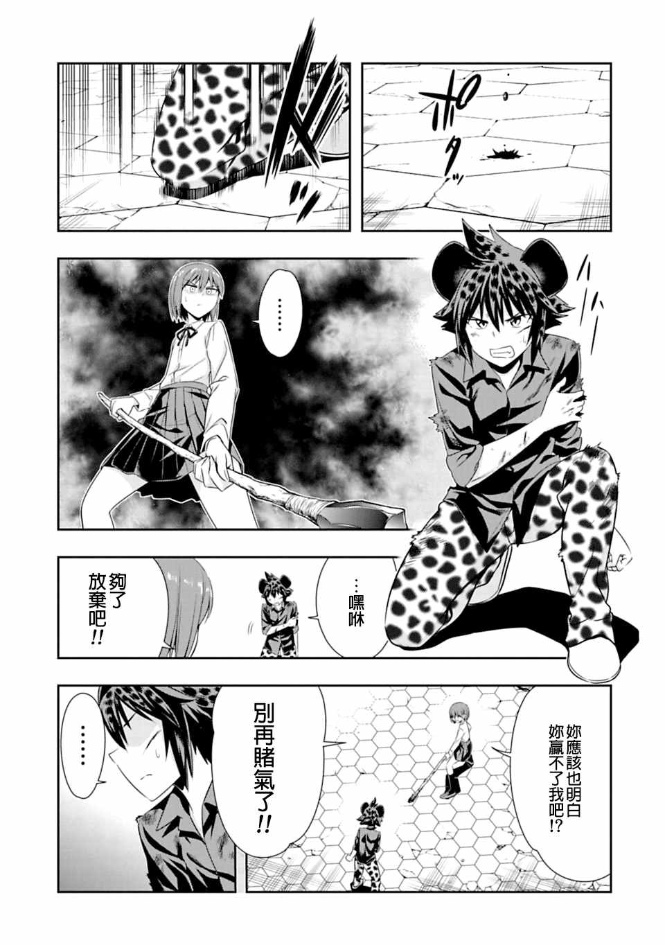 群聚一堂！西顿学园 第55话 第9页